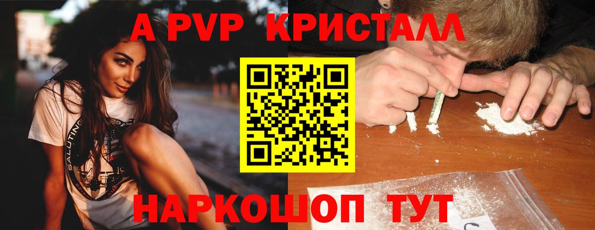 APVP кристаллы Донецк