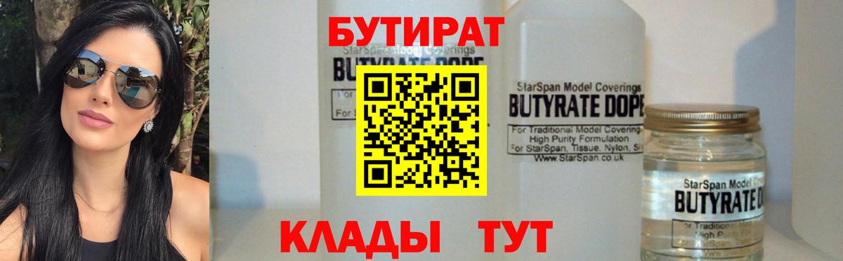 БУТИРАТ  Вход с VPN  Донецк  БУТИРАТ GHB 