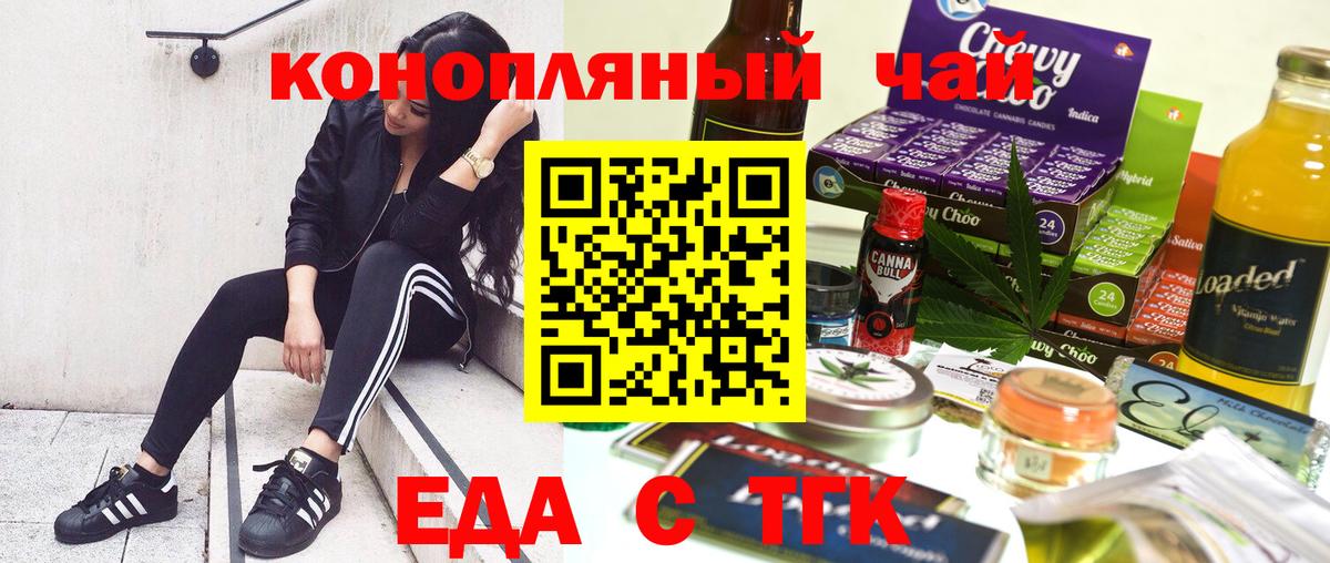 Донецк  Еда ТГК конопля  Вход с VPN 