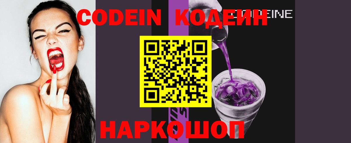 Codein Purple Drank Донецк